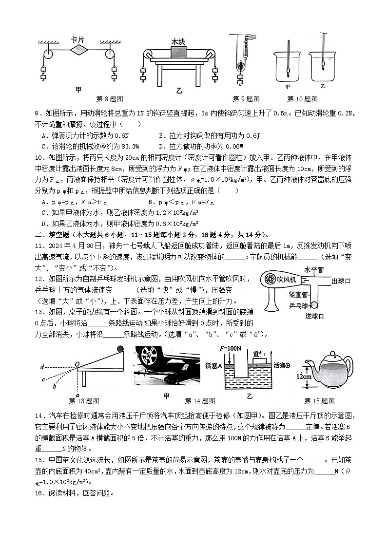 云南大学附属中学呈贡中学2024-2025学年上学期开学课堂综合练习九年级物理试卷第2页