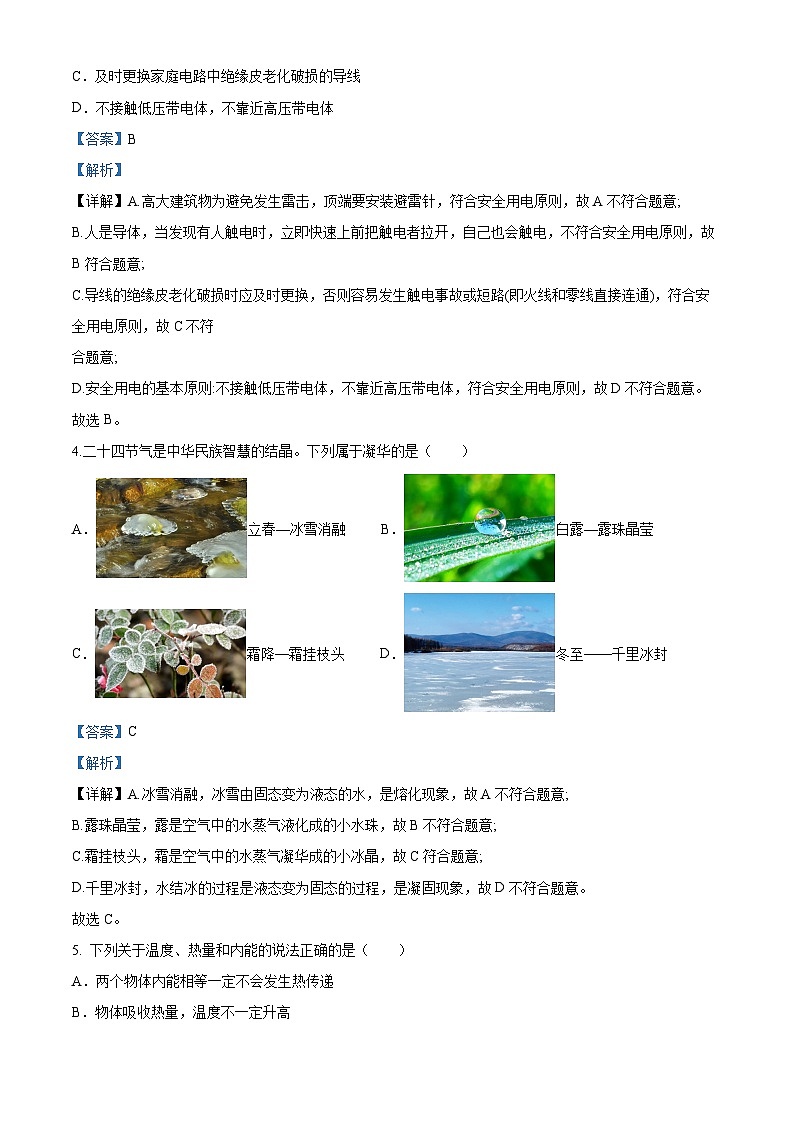 福建省福州市2024－2025学年度上学期初三年物理期末预测卷（解析版）第2页