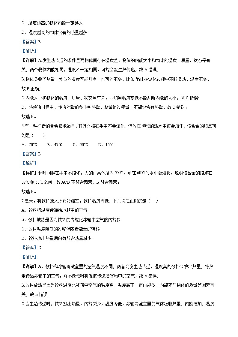 福建省福州市2024－2025学年度上学期初三年物理期末预测卷（解析版）第3页