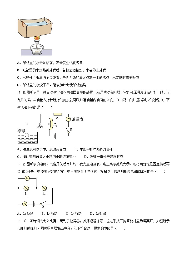福建省福州市2024－2025学年度上学期初三年物理期末预测卷（原卷版）第3页