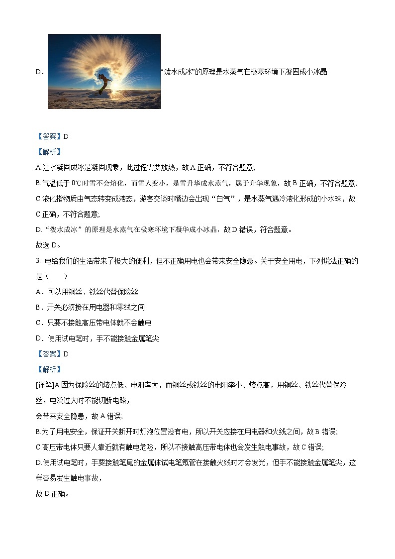 精品解析：福建省厦门市2024-2025学年九年级上学期期末适应性模拟考试物理试题（解析版）第2页