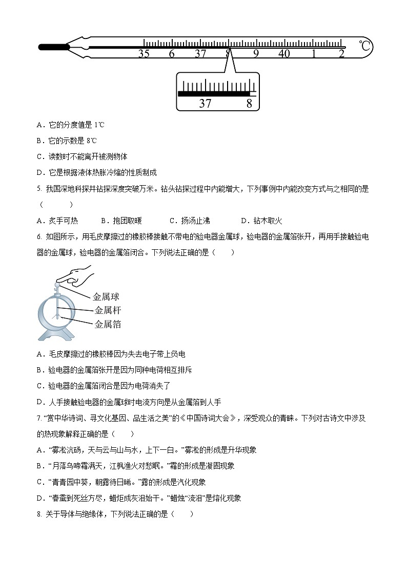 精品解析：福建省厦门市2024-2025学年九年级上学期期末适应性模拟考试物理试题（原卷版）第2页