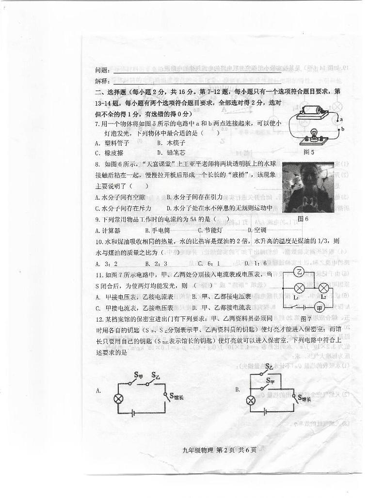 河南省驻马店上蔡县2023年秋九年级期中教学质量检测物理试题第2页
