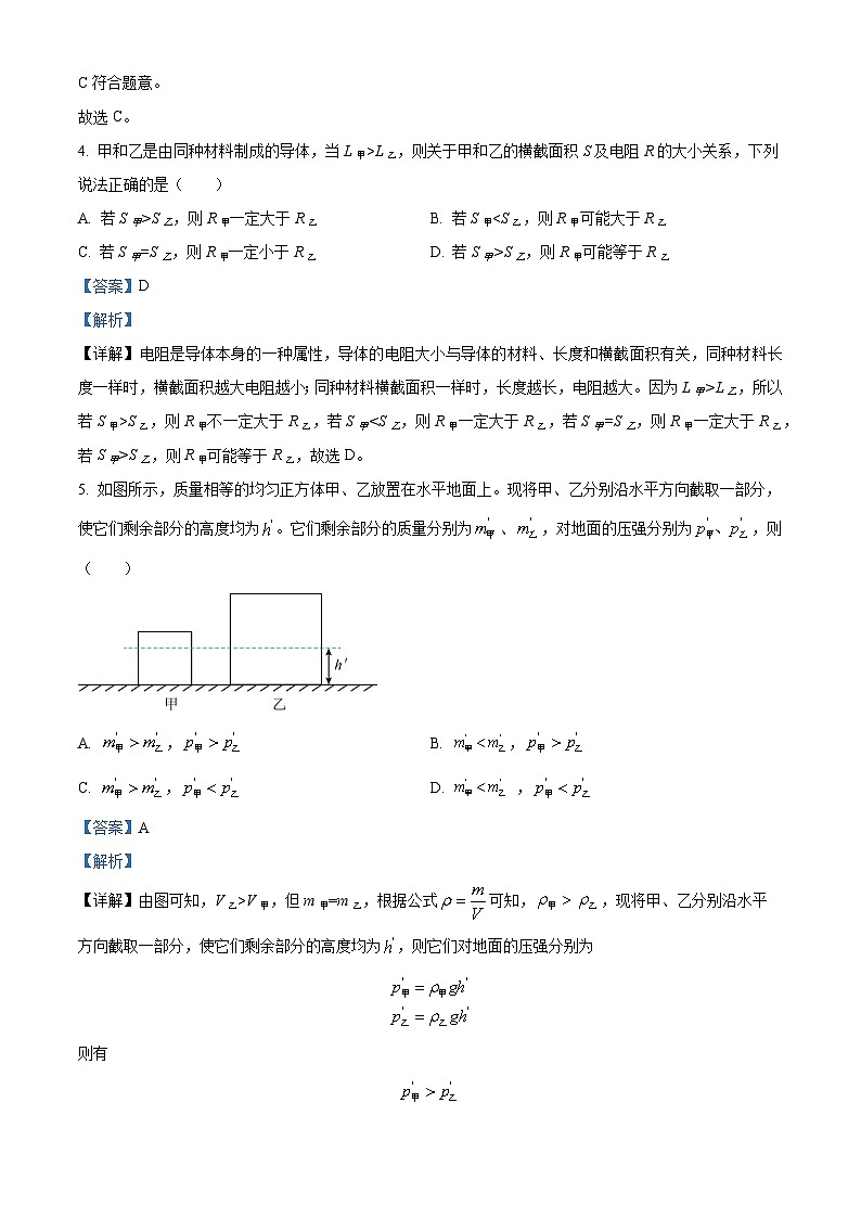 2025年上海市奉贤区中考一模考试物理试题（解析版）第2页