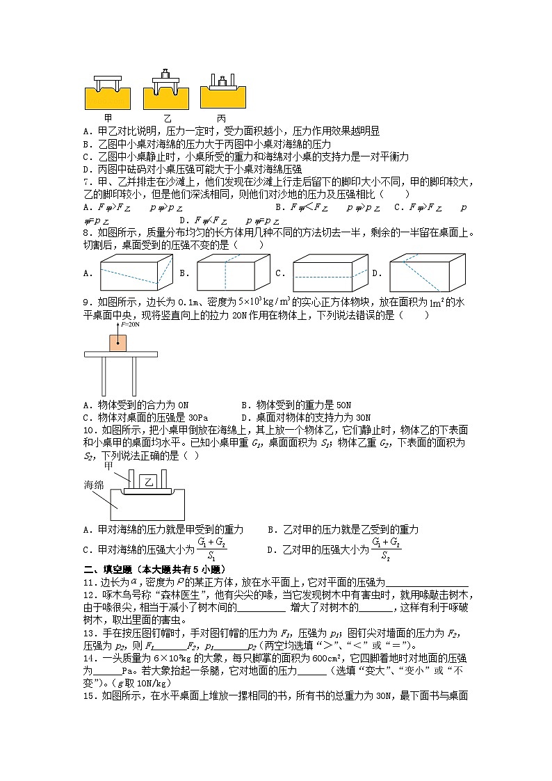 人教版八年级物理下册 9.1 压强  同步练习第2页
