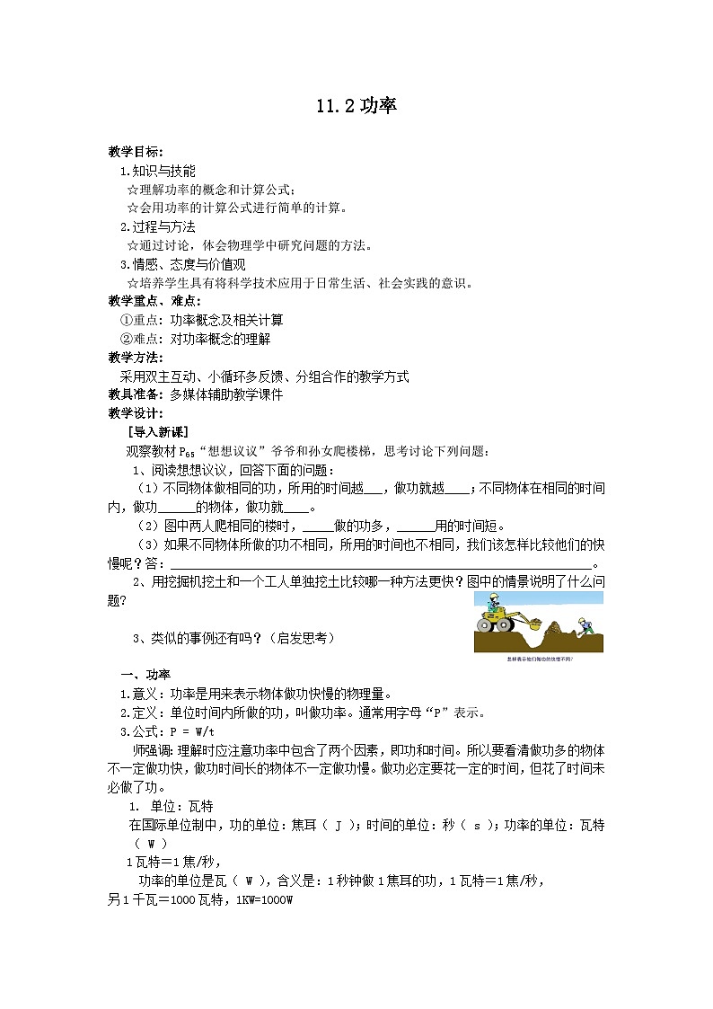 人教版八年级物理下册 11.2功率（教学设计 ）第1页