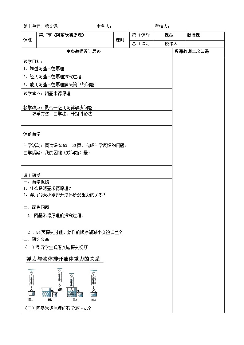 人教版八年级物理下册第十章第二节《阿基米德原理》教学设计第1页