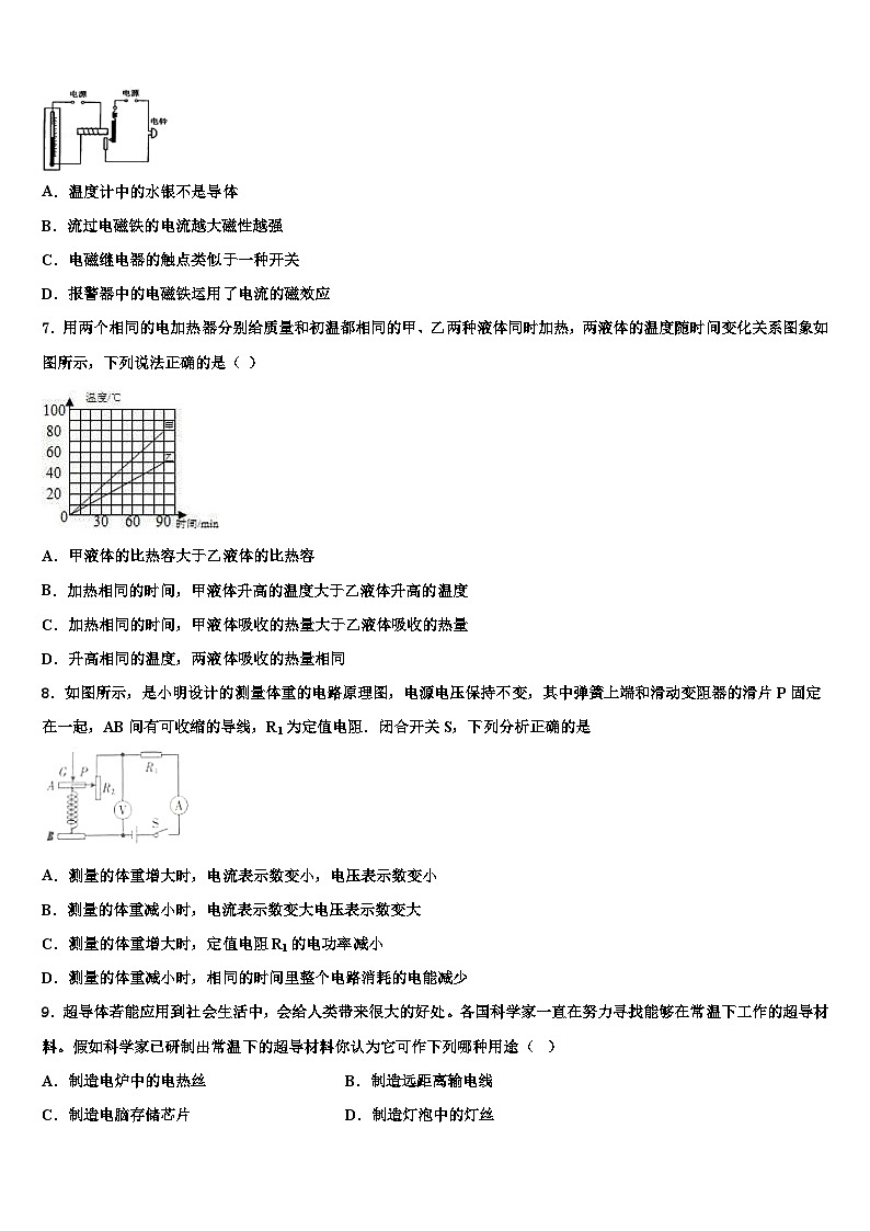 河北省2023-2024学年物理九年级第一学期期末联考模拟试题第2页