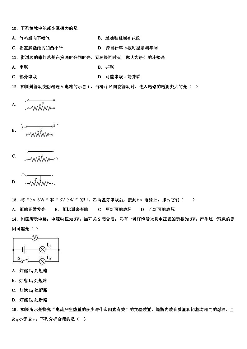 河北省2023-2024学年物理九年级第一学期期末联考模拟试题第3页