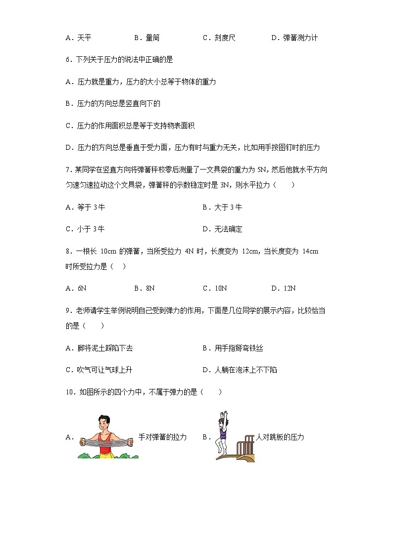 第七章 第二节 弹力 培优练习 人教版八年级物理下册第2页