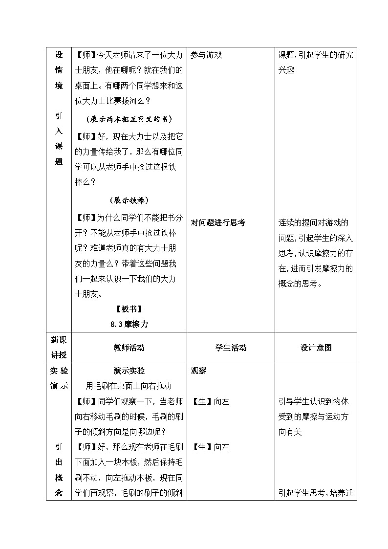 人教版八年级下册物理 8.3摩擦力教学设计第3页