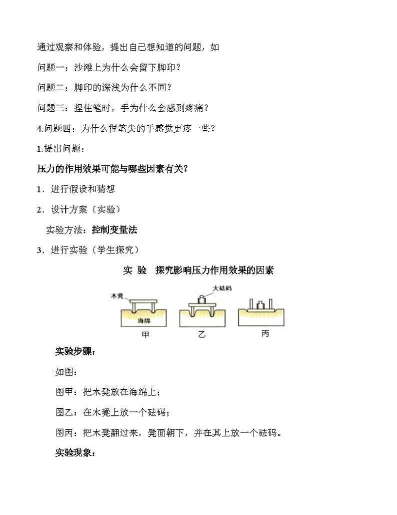 人教版八年级下册物理 第九章 第1节 压强 教学设计   教案第2页
