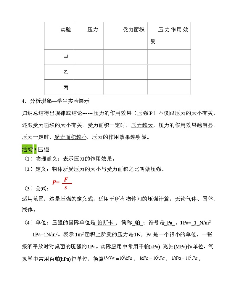 人教版八年级下册物理 第九章 第1节 压强 教学设计   教案第3页