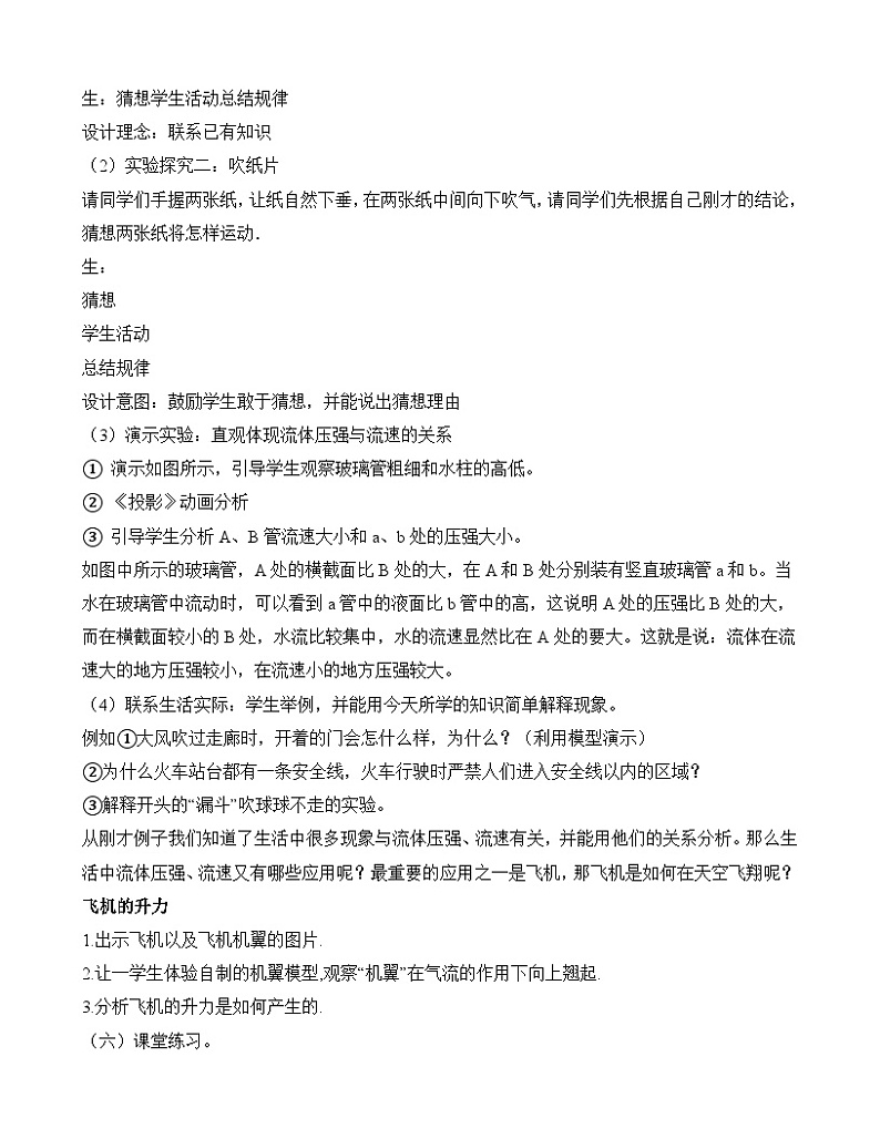 人教版八年级下册物理 第九章 第4节 流体压强与流速的关系 教学设计   教案第2页