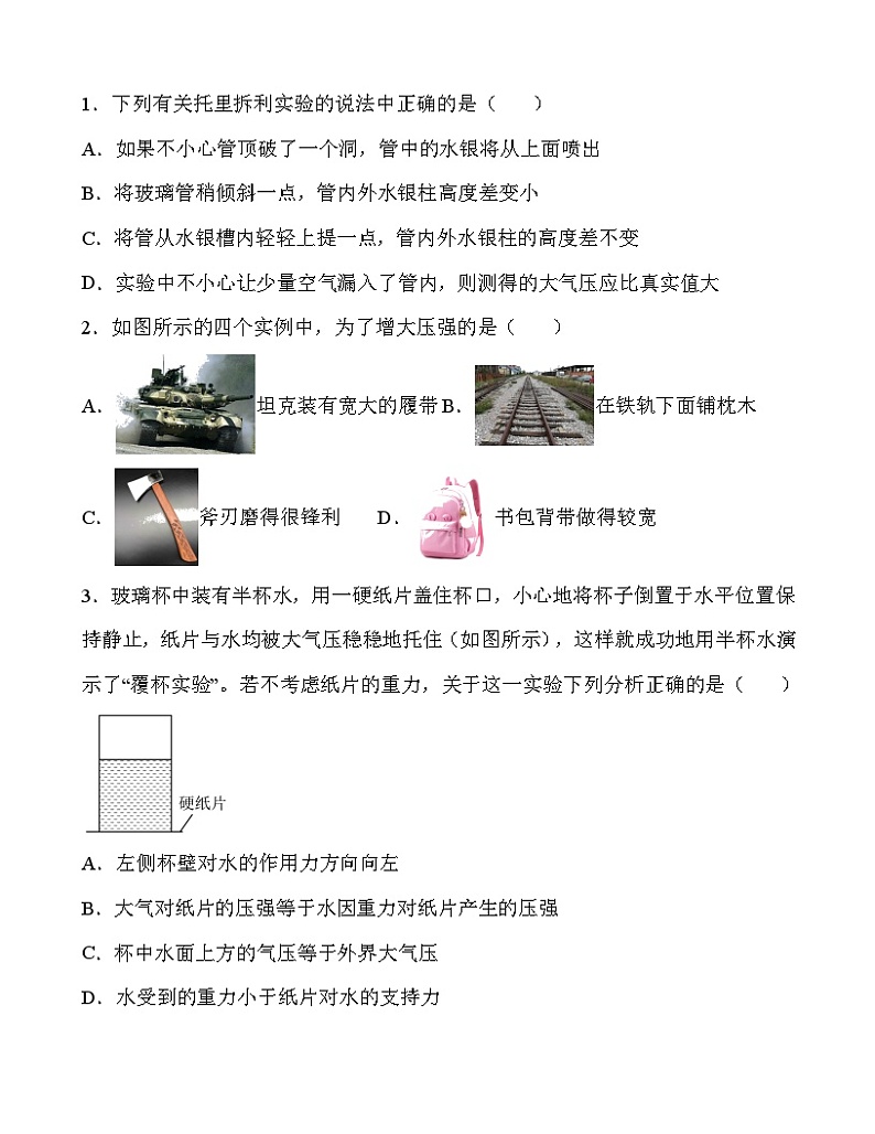 人教版八年级下册物理 第九章 压强 章末复习 教学设计   教案第3页