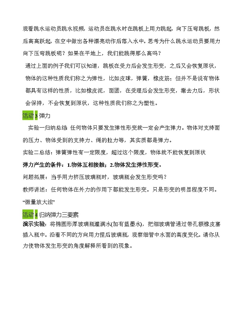 人教版八年级下册物理 第七章 第2节 弹力 教学设计  教案第2页