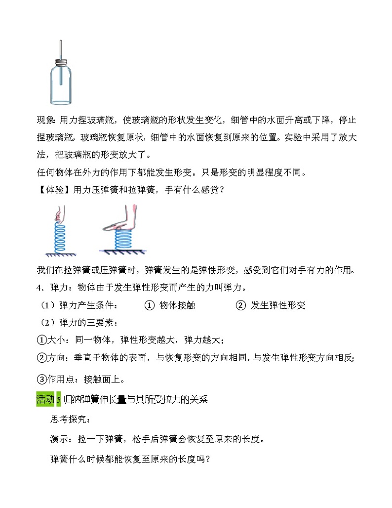 人教版八年级下册物理 第七章 第2节 弹力 教学设计  教案第3页