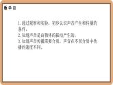 3.1 声音的产生与传播-初中物理八年级上册 同步教学课件+同步练习（北师大版2024）