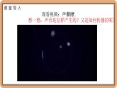 3.1 声音的产生与传播-初中物理八年级上册 同步教学课件+同步练习（北师大版2024）