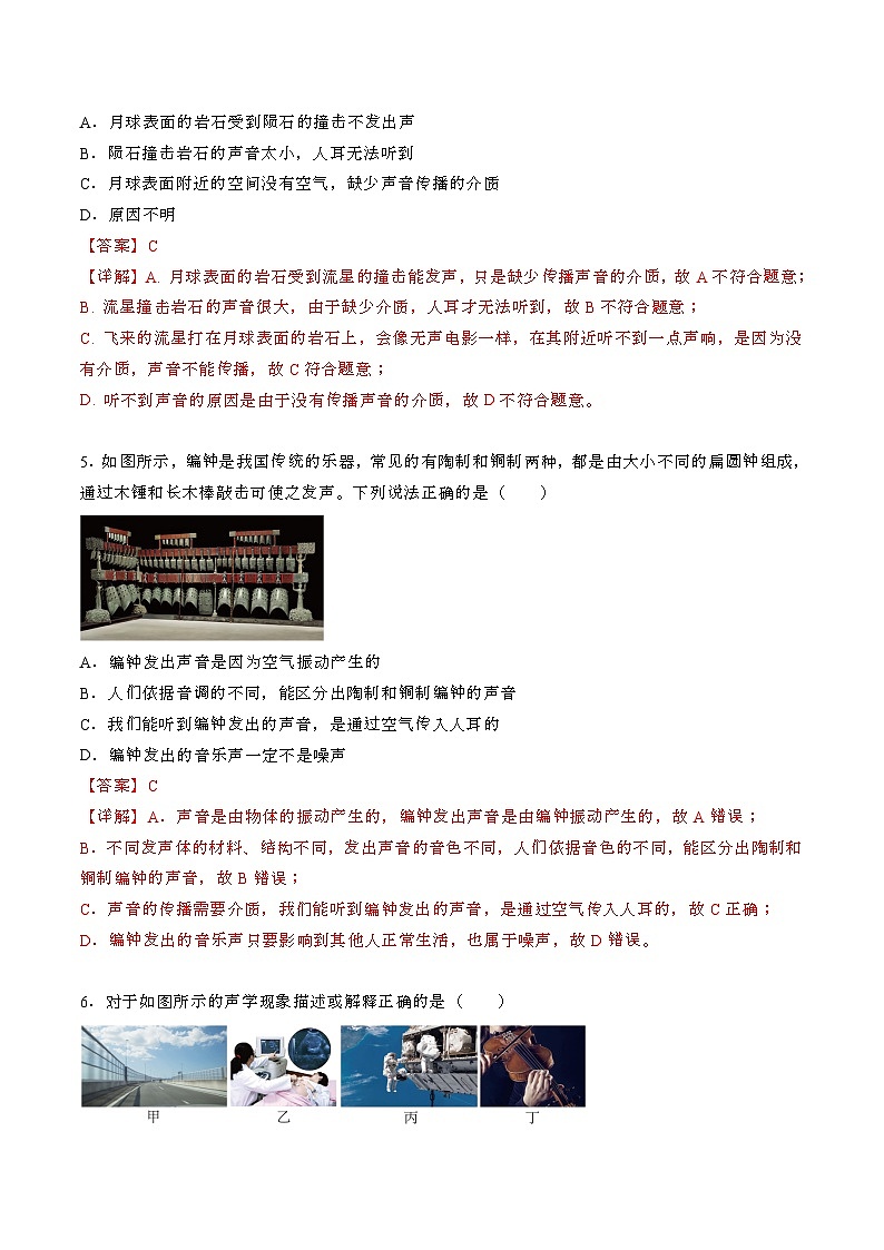 3.1 声音的产生与传播（练习）（含答案解析）第3页