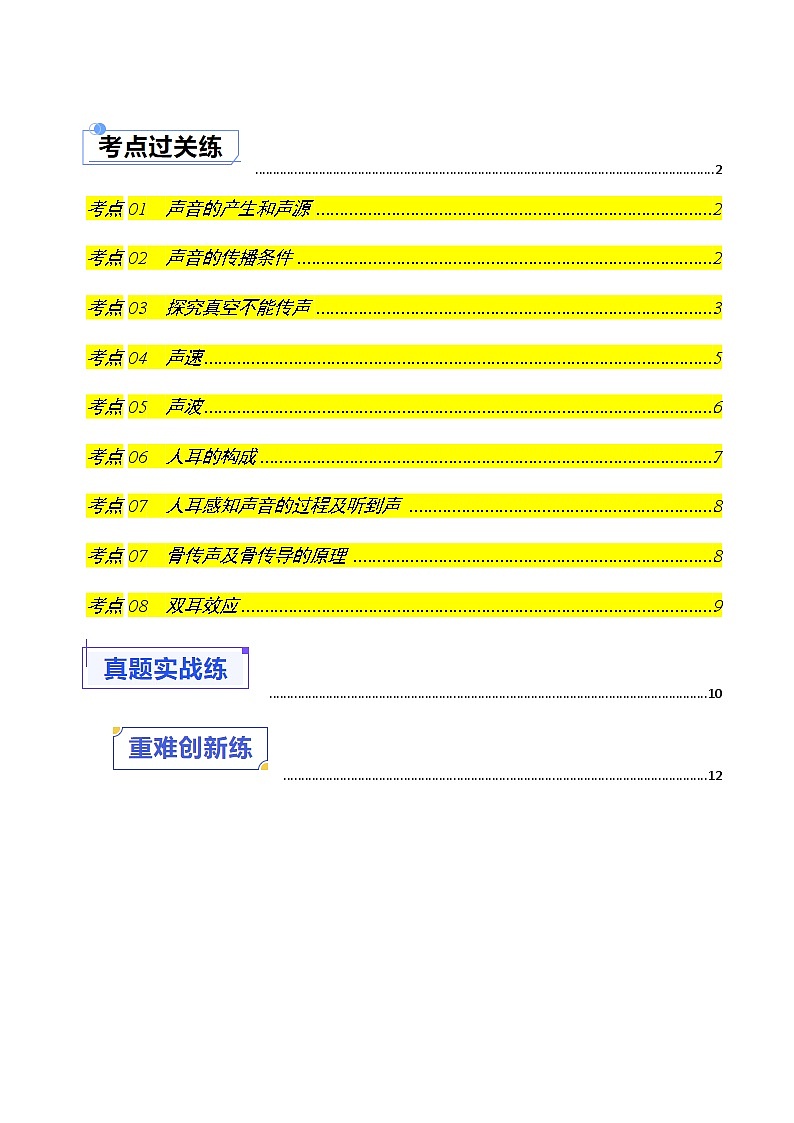 3.1 声音的产生与传播（练习）第1页