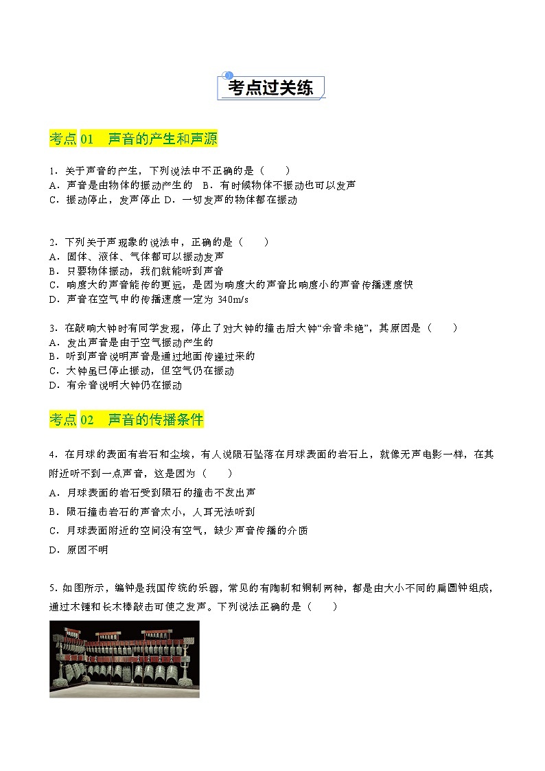 3.1 声音的产生与传播（练习）第2页
