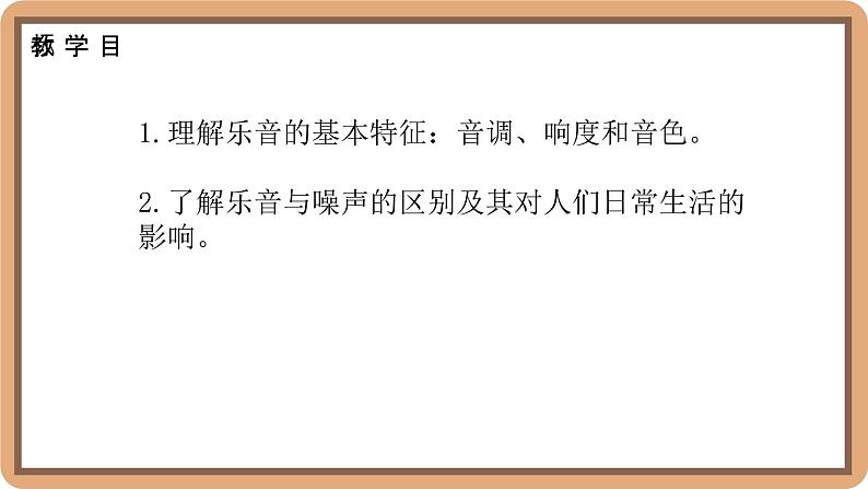 3.2 声音的特性-初中物理八年级上册 同步教学课件（北师大版2024）第2页