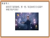 3.2 声音的特性-初中物理八年级上册 同步教学课件+同步练习（北师大版2024）