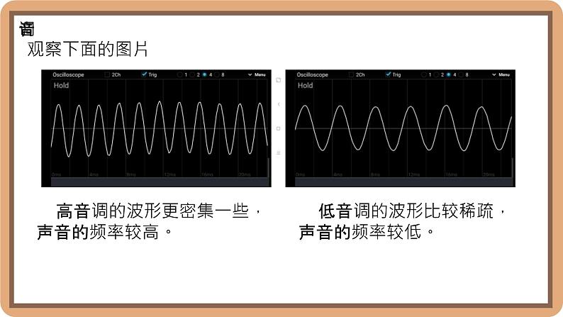 3.2 声音的特性-初中物理八年级上册 同步教学课件（北师大版2024）第7页