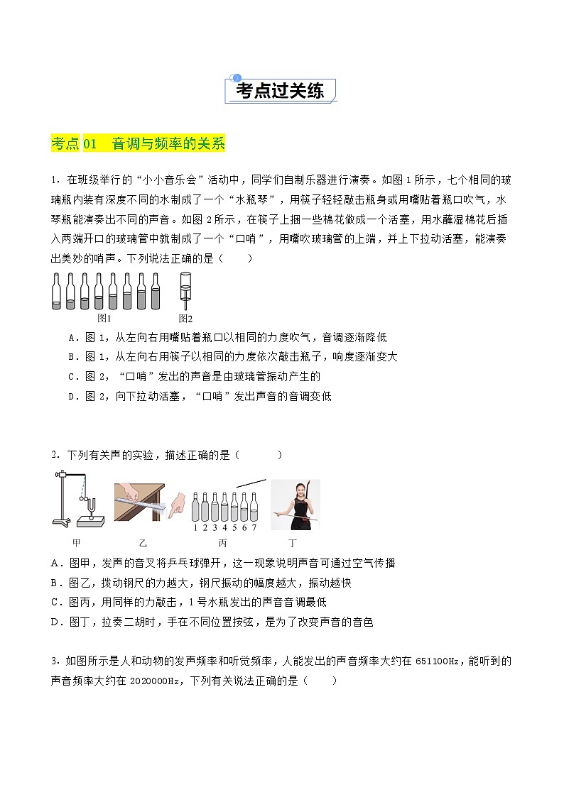 3.2 声音的特性（练习） 第2页
