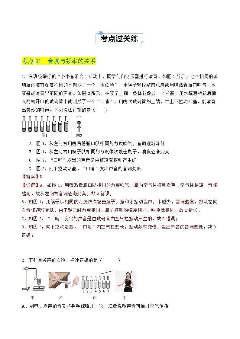 3.2 声音的特性（练习）（含答案解析）第2页