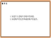 3.3 制作隔音箱-初中物理八年级上册 同步教学课件+同步练习（北师大版2024）