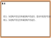 3.3 制作隔音箱-初中物理八年级上册 同步教学课件+同步练习（北师大版2024）