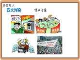3.3 制作隔音箱-初中物理八年级上册 同步教学课件+同步练习（北师大版2024）