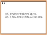 3.4 声波的应用-初中物理八年级上册 同步教学课件+同步练习（北师大版2024）