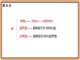 3.4 声波的应用-初中物理八年级上册 同步教学课件+同步练习（北师大版2024）