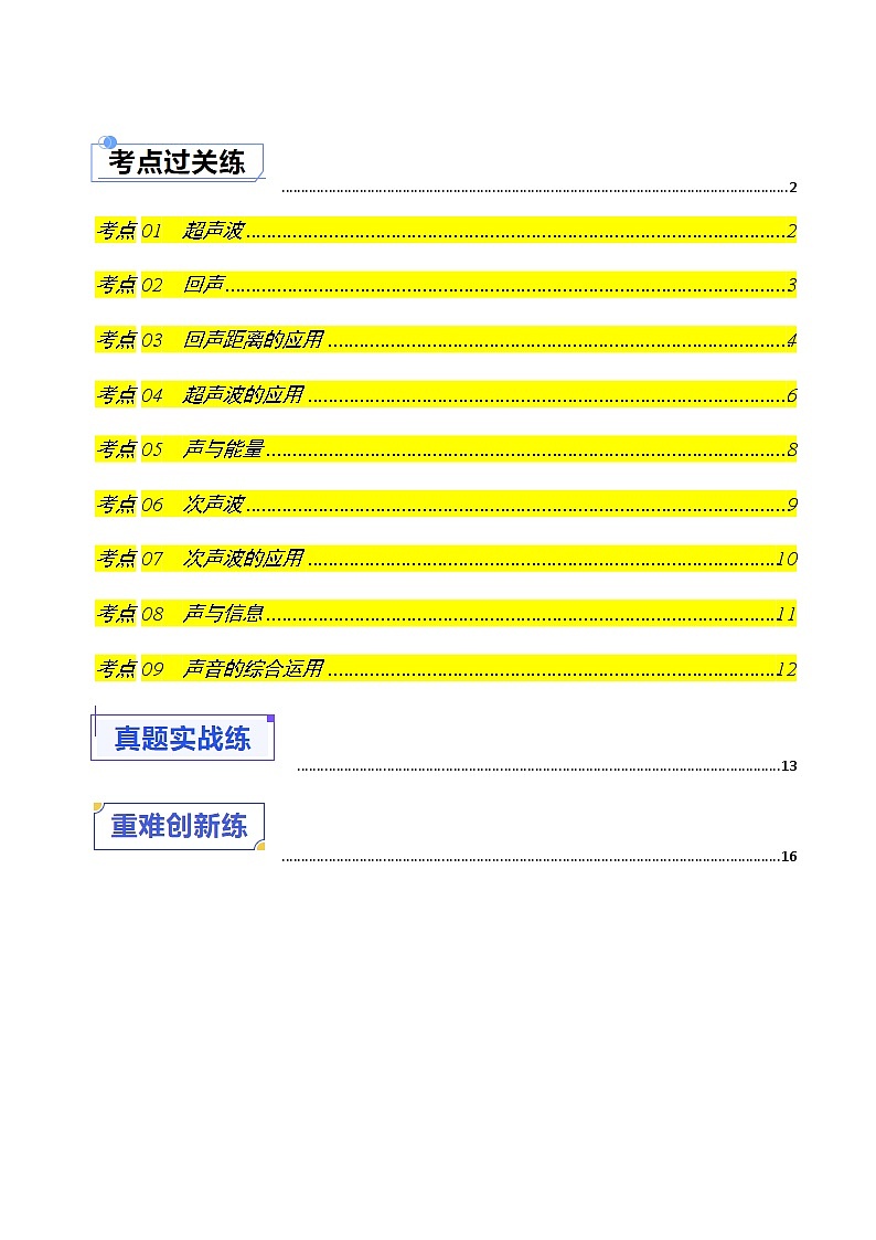 3.4 声波的应用（练习）（含答案解析） 第1页