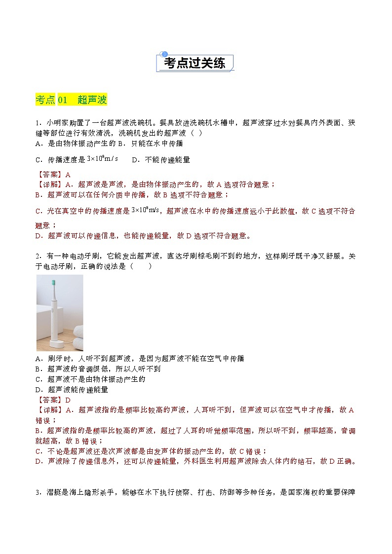 3.4 声波的应用（练习）（含答案解析） 第2页