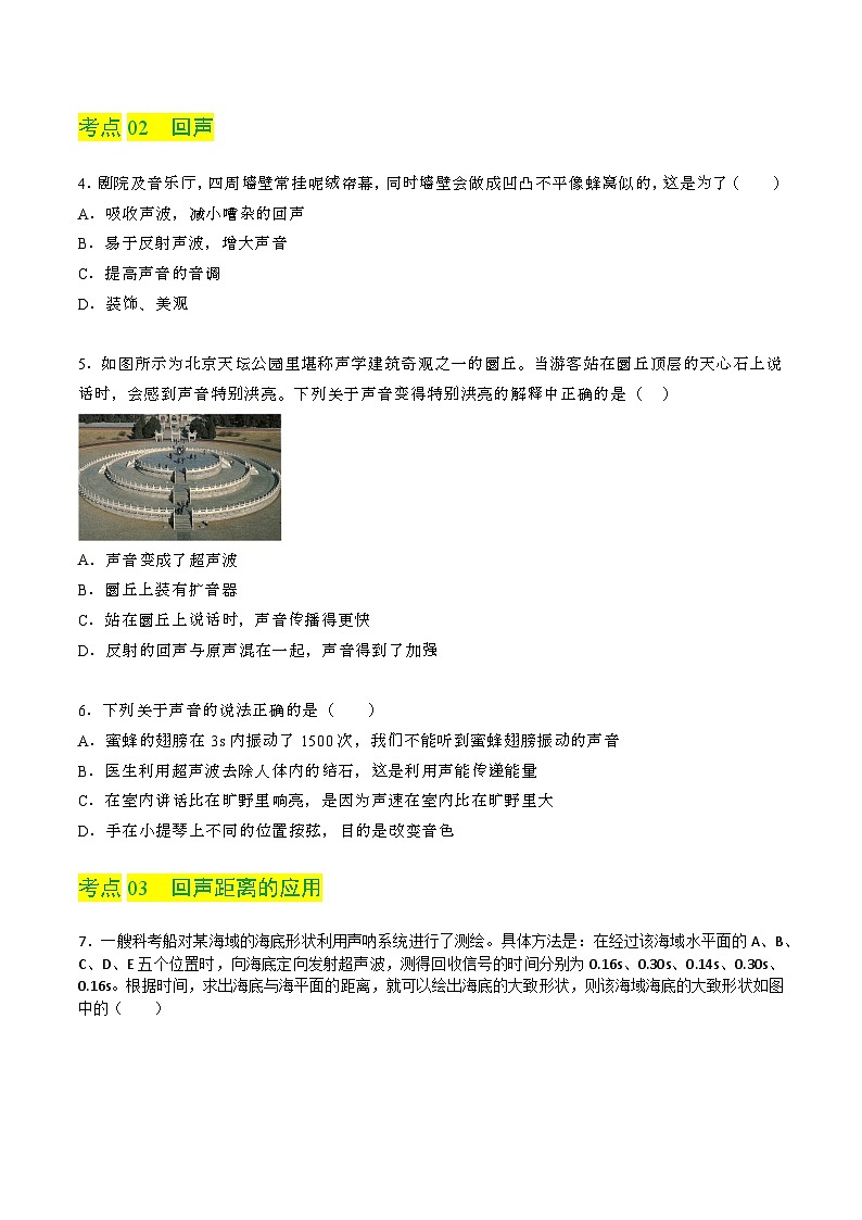 3.4 声波的应用（练习） 第3页