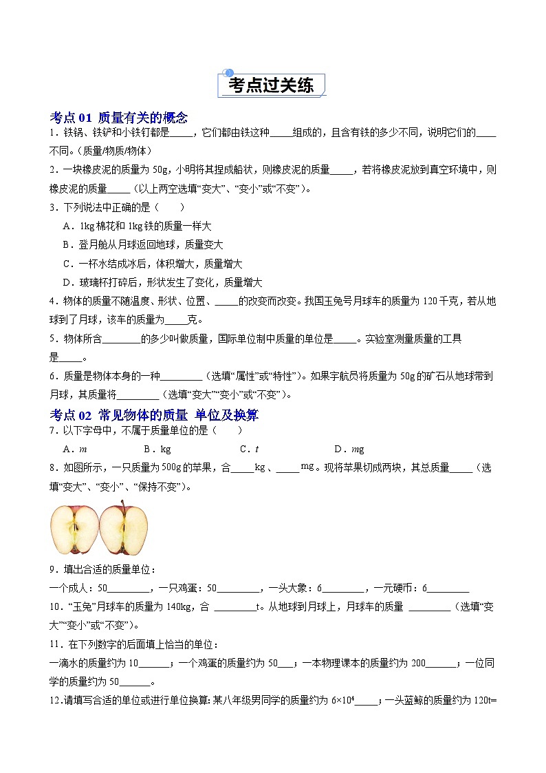 6.1 质量及其测量（练习）第2页