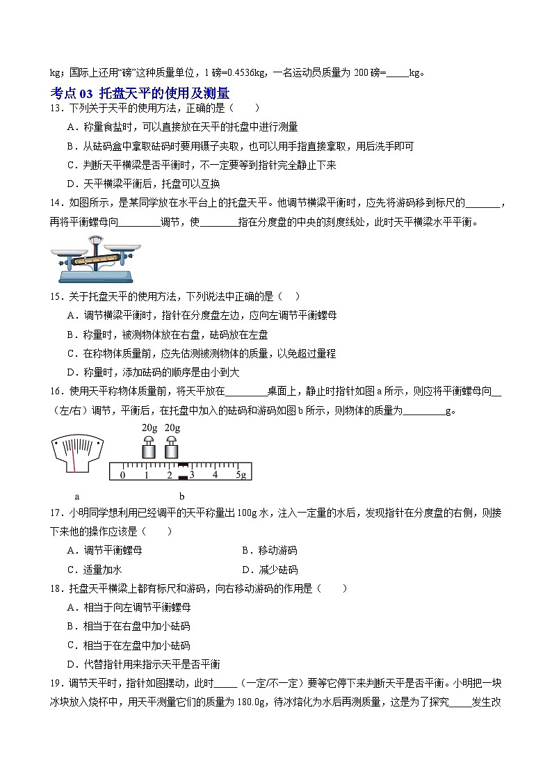 6.1 质量及其测量（练习）第3页