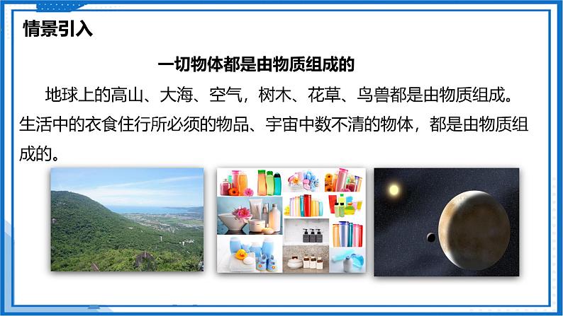 6.1 质量及其测量—初中物理八年级下册 同步教学课件（苏科版2024）第3页