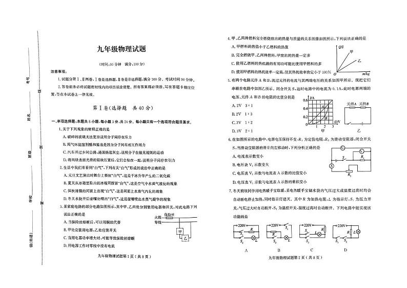 山东省潍坊诸城市南湖学校2024-2025学年九年级上学期第二次月考物理试题第1页