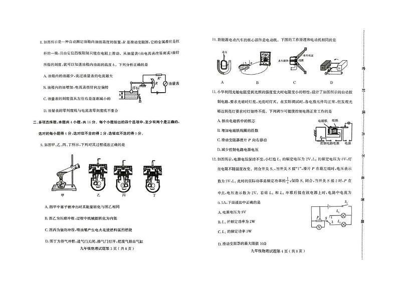 山东省潍坊诸城市南湖学校2024-2025学年九年级上学期第二次月考物理试题第2页