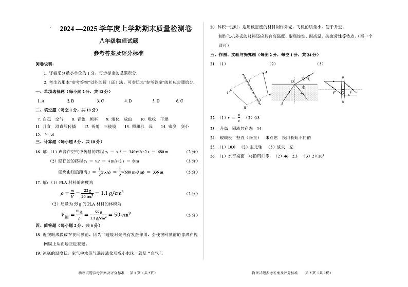 八年级物理 月考卷 物理 八年级 第四次 答案第1页