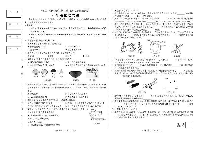 八年级物理 八年物理A第1页