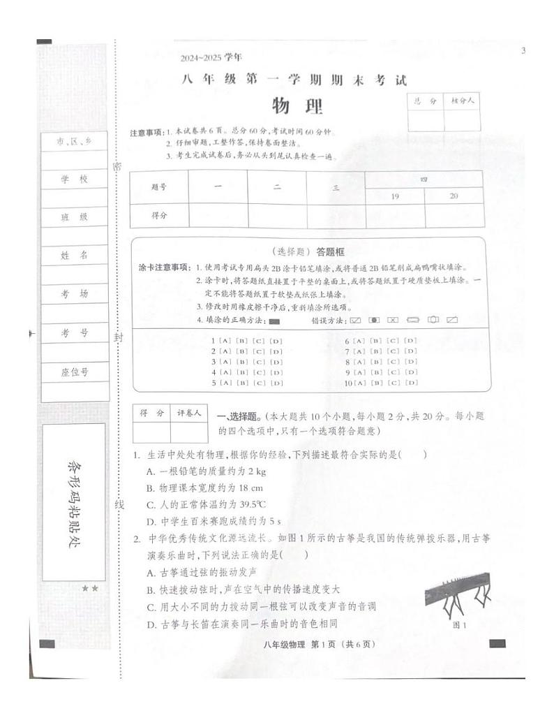 河北省石家庄市行唐县行唐县第一中学2024-2025学年上学期八年级物理期末考试卷第1页