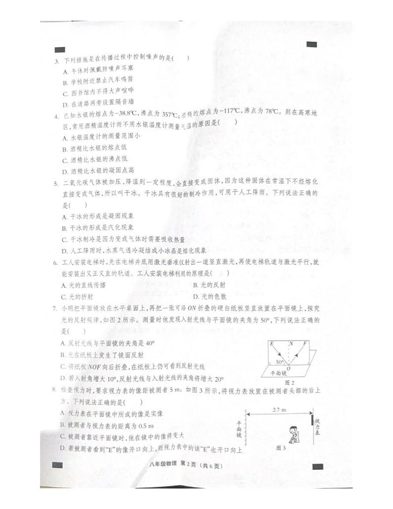 河北省石家庄市行唐县行唐县第一中学2024-2025学年上学期八年级物理期末考试卷第2页