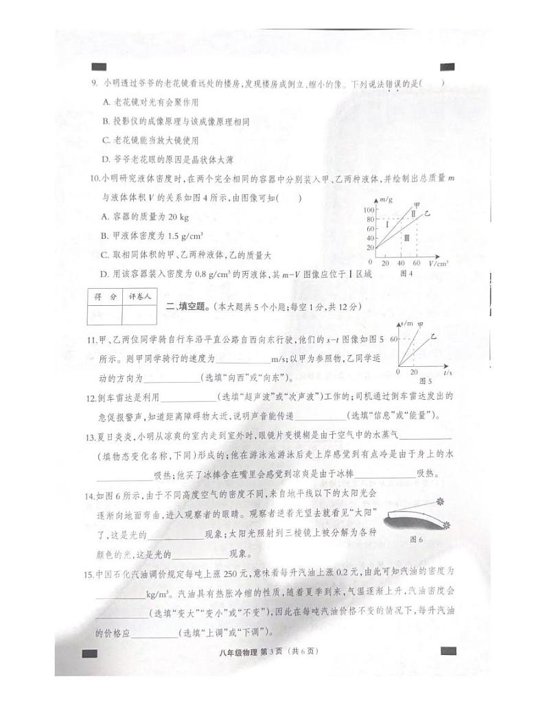 河北省石家庄市行唐县行唐县第一中学2024-2025学年上学期八年级物理期末考试卷第3页