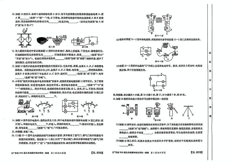 广东省阳江市星鹏学校2024-2025学年九年级上学期期中考试物理试题第2页
